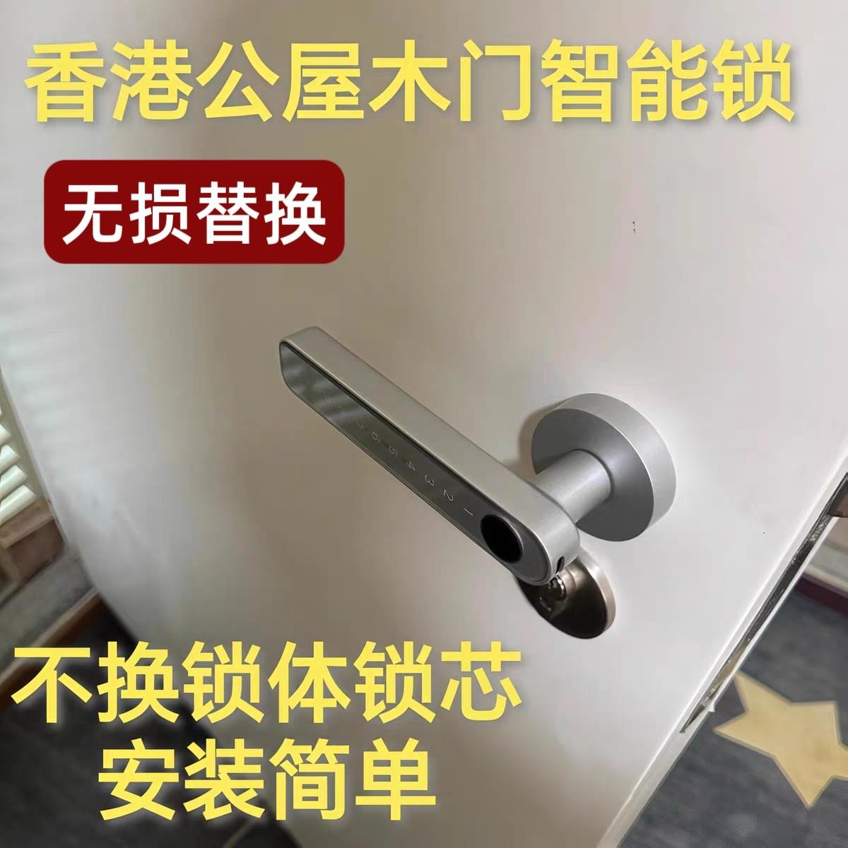 香港公屋木门指纹锁智能密码锁家用室内木门电子锁卧室房门指纹锁