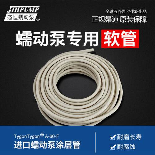 圣戈班进口A60F蠕动泵专用软管食品级硅橡塑料乳胶耐高温酸碱腐蚀