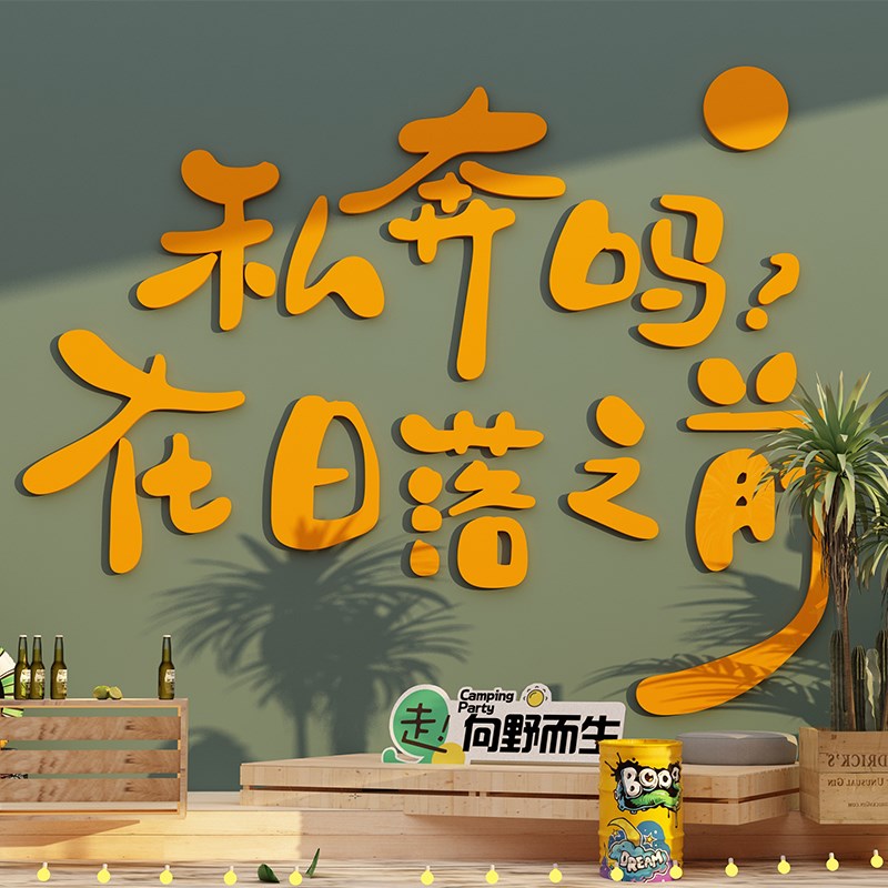 网红咖啡厅室内外拍照打卡背景墙布置奶茶店创意装饰品3D立体贴纸