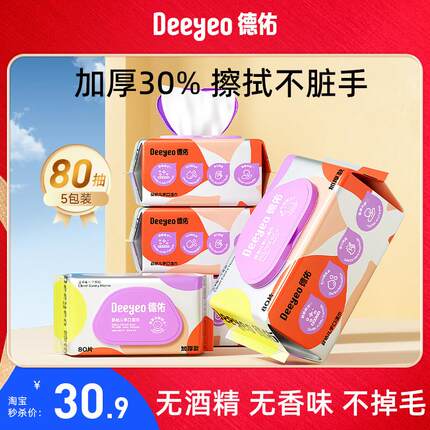 德佑婴儿湿巾新生宝宝手口屁专用湿纸巾80抽5包带盖