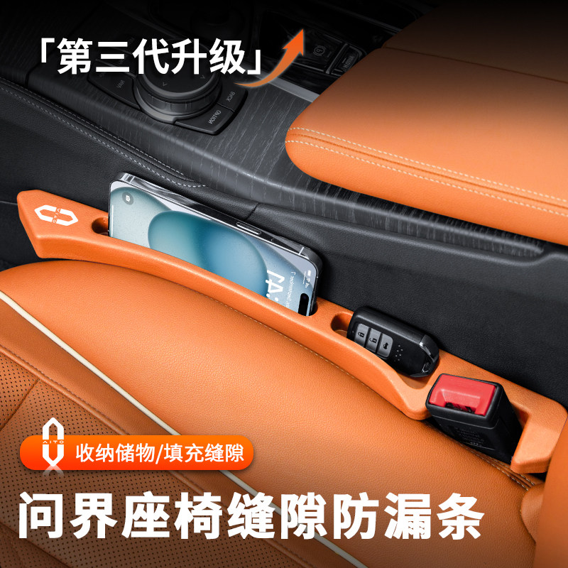 适用问界汽车座椅缝隙塞条M5/M7/M9车缝防漏填补条收纳盒储物配件