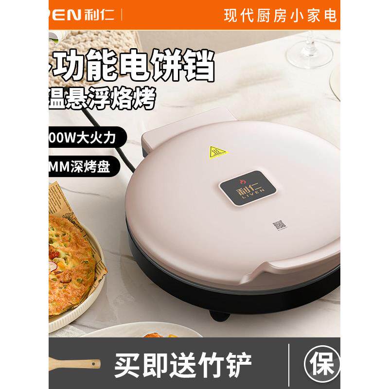 利仁电饼铛家用双面加热多功能新款全自动断电加深加大容量煎铛