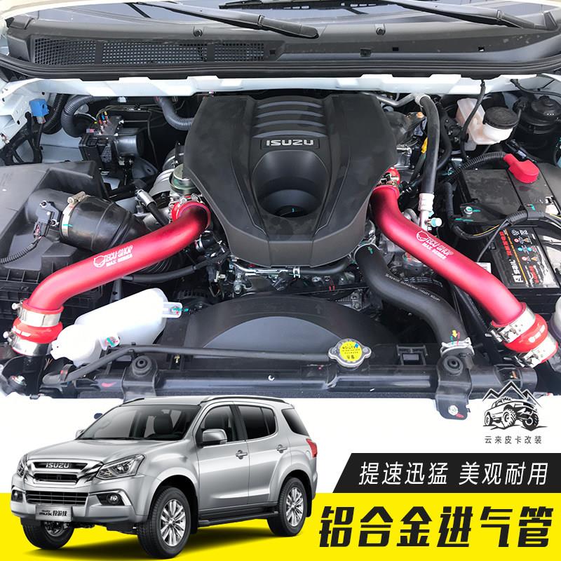 五十铃isuzu mux 牧游侠改装铝合金中冷管 涡轮管进气管套件