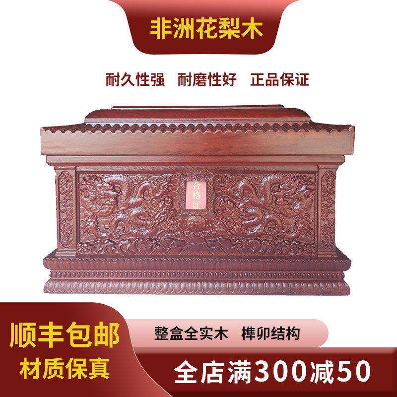 实木骨灰盒男士骨灰盒非洲花梨木骨实木雕刻耐久防潮殡葬用品