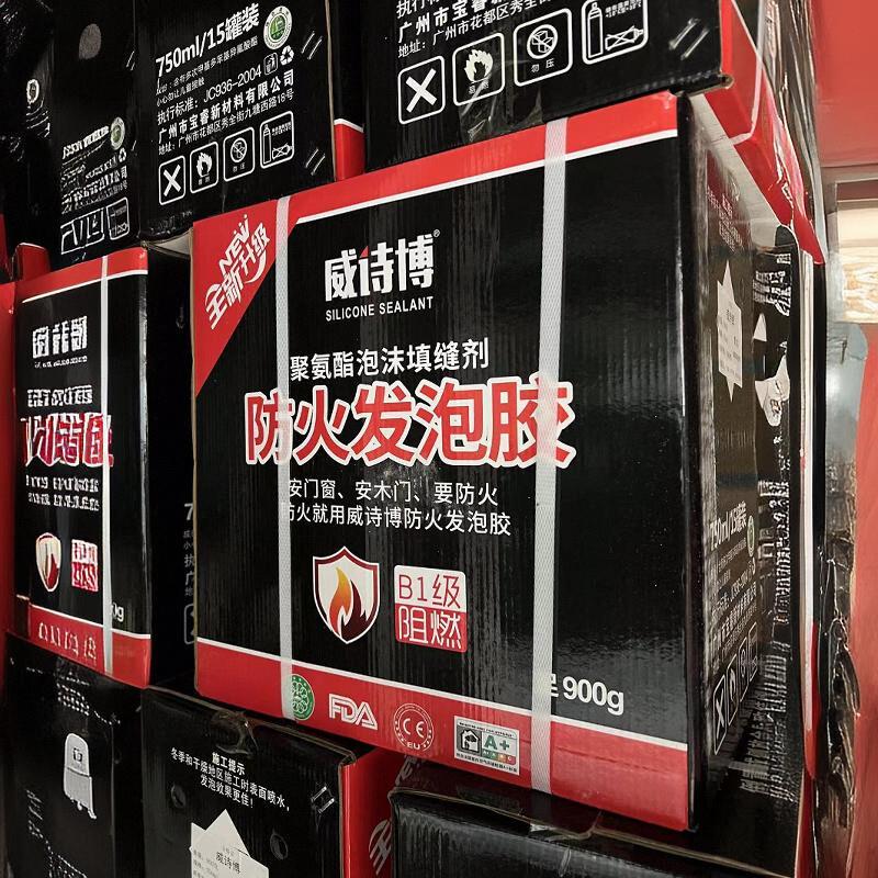 整箱威诗博防火阻燃隔热耐高温发泡胶发泡填充剂泡沫胶填缝剂门窗