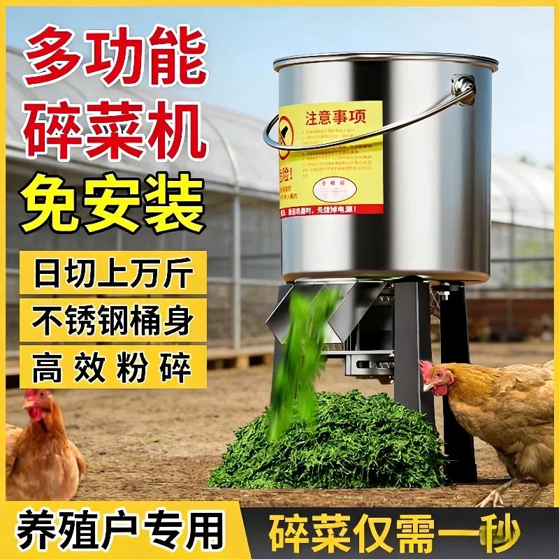 打菜机碎菜机喂鸡养殖专用新型铡草机家用切菜机电动不锈钢大功率图片