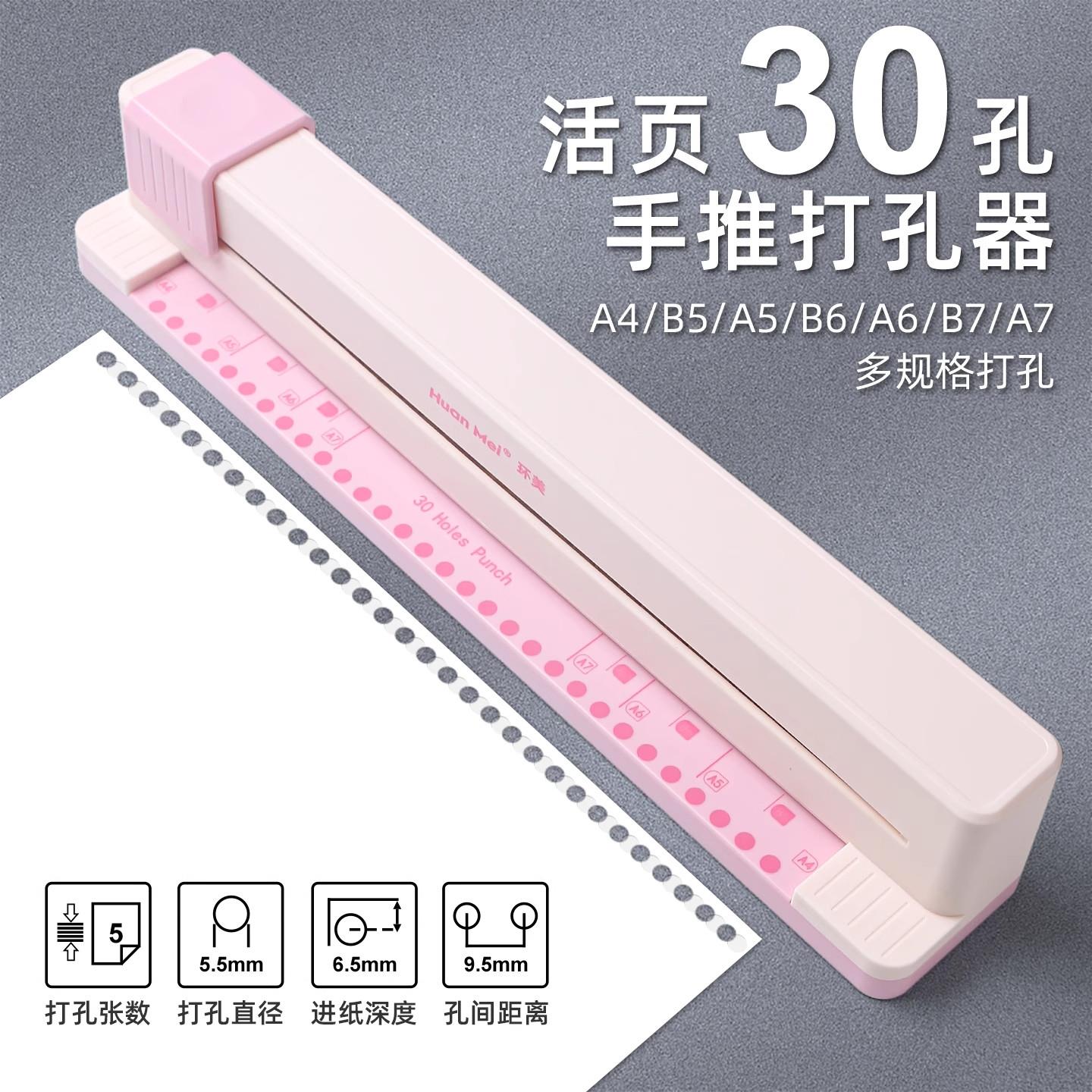 环美活页手推式快捷30孔打孔机26孔A4B5试卷文件装订收纳纸张打洞