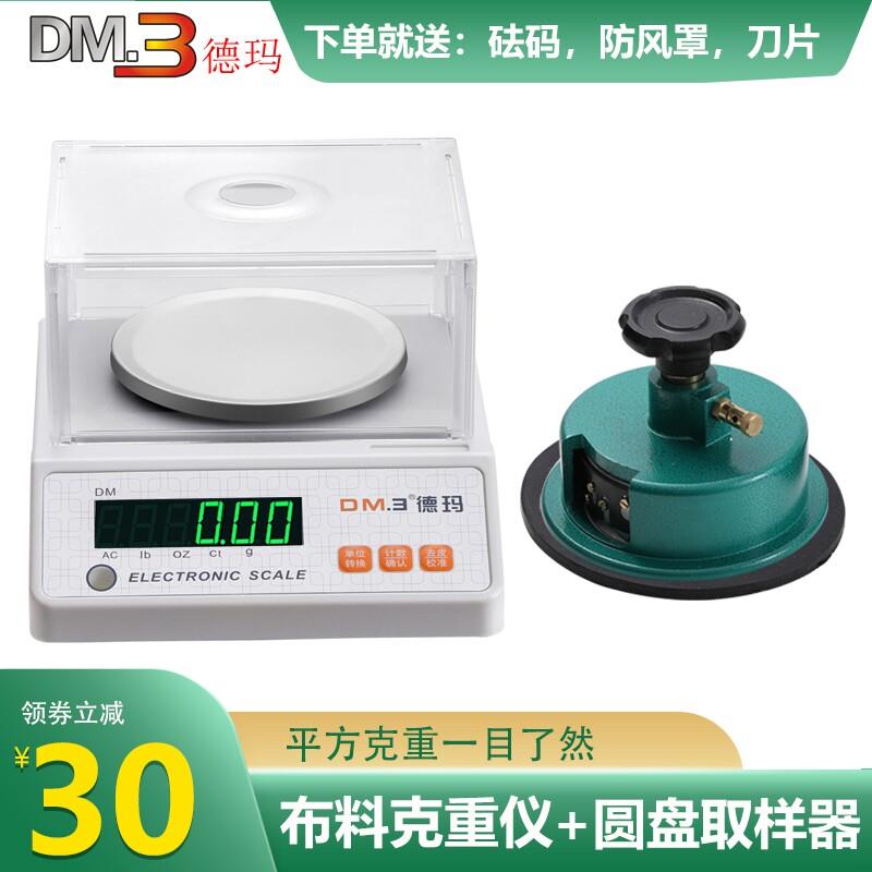 布面料克重取样器纺织天平电子秤0.01纸张圆盘刀精准称重微毫克称