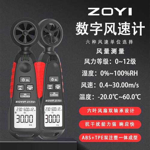 众仪ZT-FS1高精度迷你手持数字风速计测风温湿度风力风量风速仪
