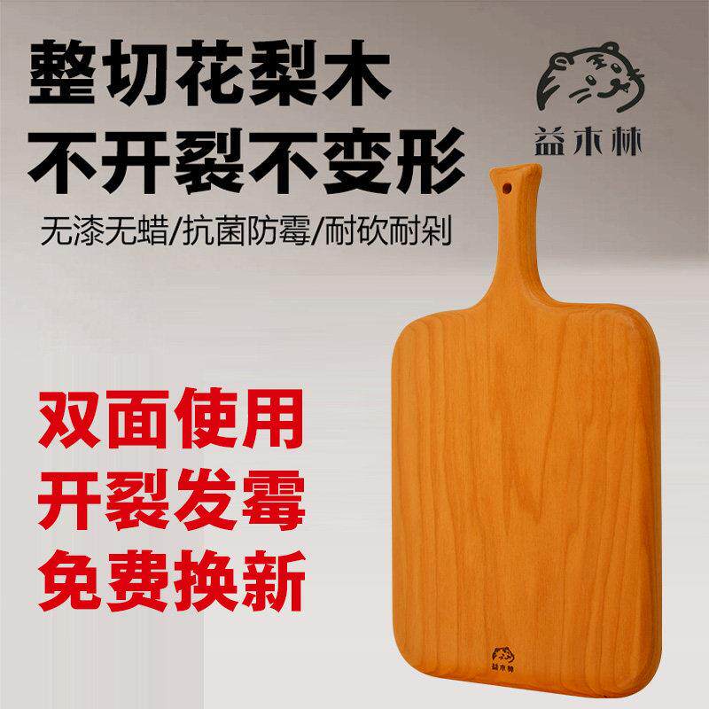 益木林花梨木切菜板防霉加厚宿舍水果砧板手把家用两用抗菌菜板