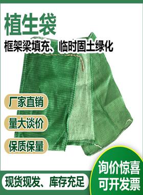 绿色护坡植生袋边坡绿化植草袋草籽山坡网袋公路铁路框架梁生态袋