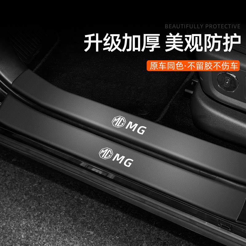 适用26款名爵MG4/MG6/MG5门槛条MG7/MGES5车门防踢保护汽车用品图片