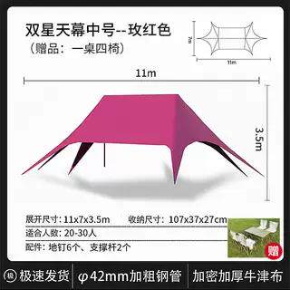 三峰天幕帐篷双峰云顶万重山户外穹顶八爪鱼露营超大尺寸新玫红色