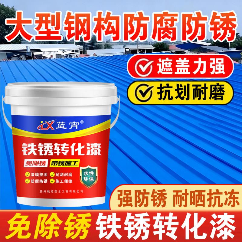 防腐防锈铁锈转化漆免除锈防锈漆彩钢瓦翻新金属漆灰色钢铁转化漆