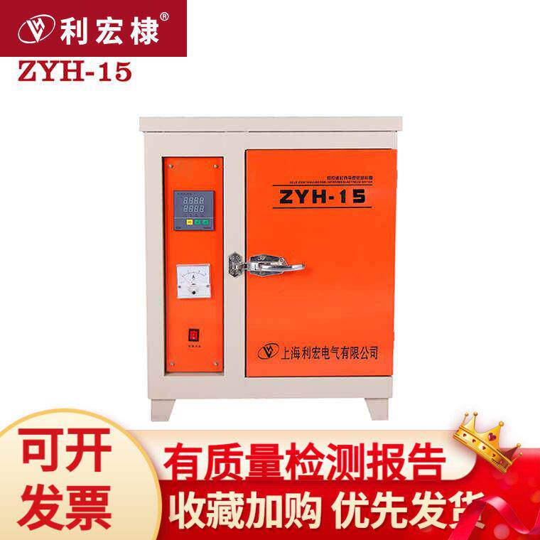 电焊条烘箱ZYHC 20 40 60 80 100 150 200储藏烘干箱烤炉焊剂烤箱