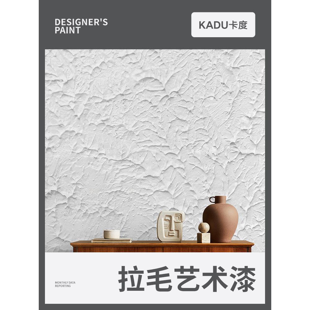 卡都艺术涂料拉丝涂料室内家居墙面纹理涂料立体纹理涂料拉纹纹理
