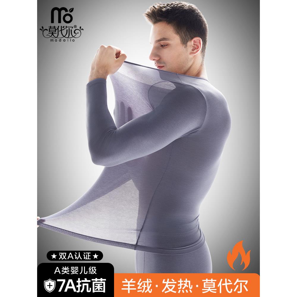 莫代尔羊毛超薄发热男士保暖内衣套装修身紧身打底秋衣秋裤男抗菌