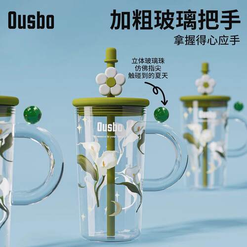 Ousbo高硼硅玻璃吸管水杯女生高颜值耐高温双层大容量带把手杯子