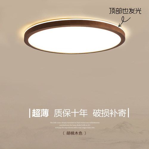 新中式超薄LED卧室吸顶灯实木客厅餐厅书房间灯中国风过道阳台灯