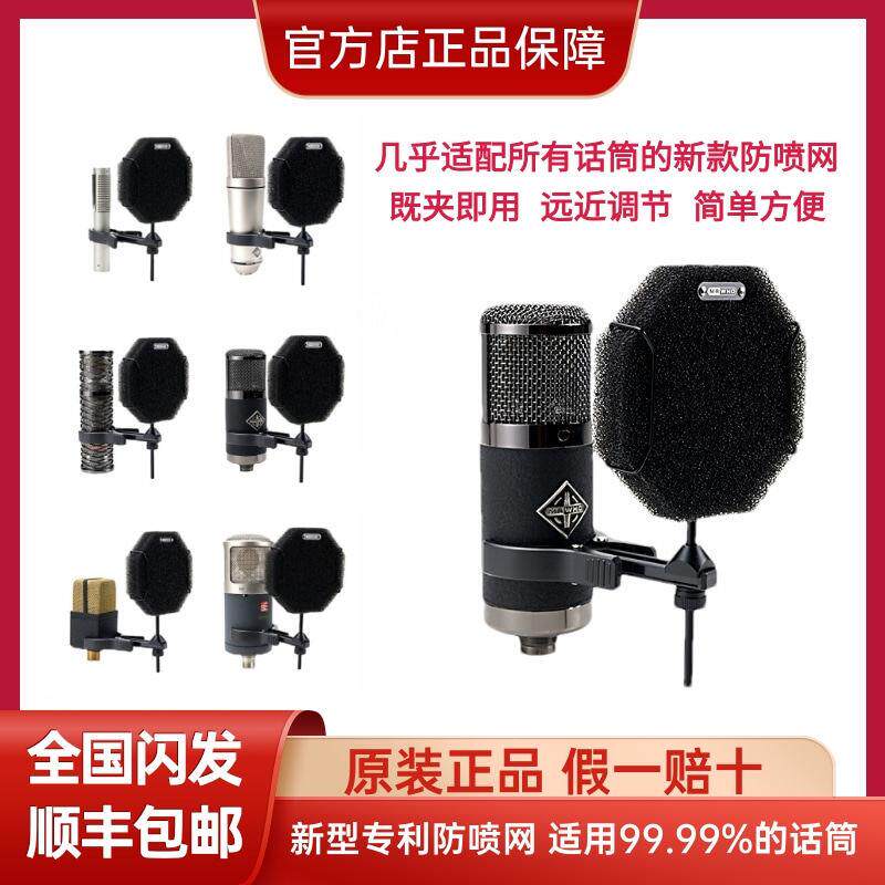 P11主播话筒防喷网MRWHO录音专用播音室电容式麦克风麦克风高端罩