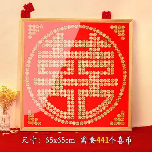 结婚喜字硬币相框5毛硬币diy手工自粘模板五角专用画框囍自己动手
