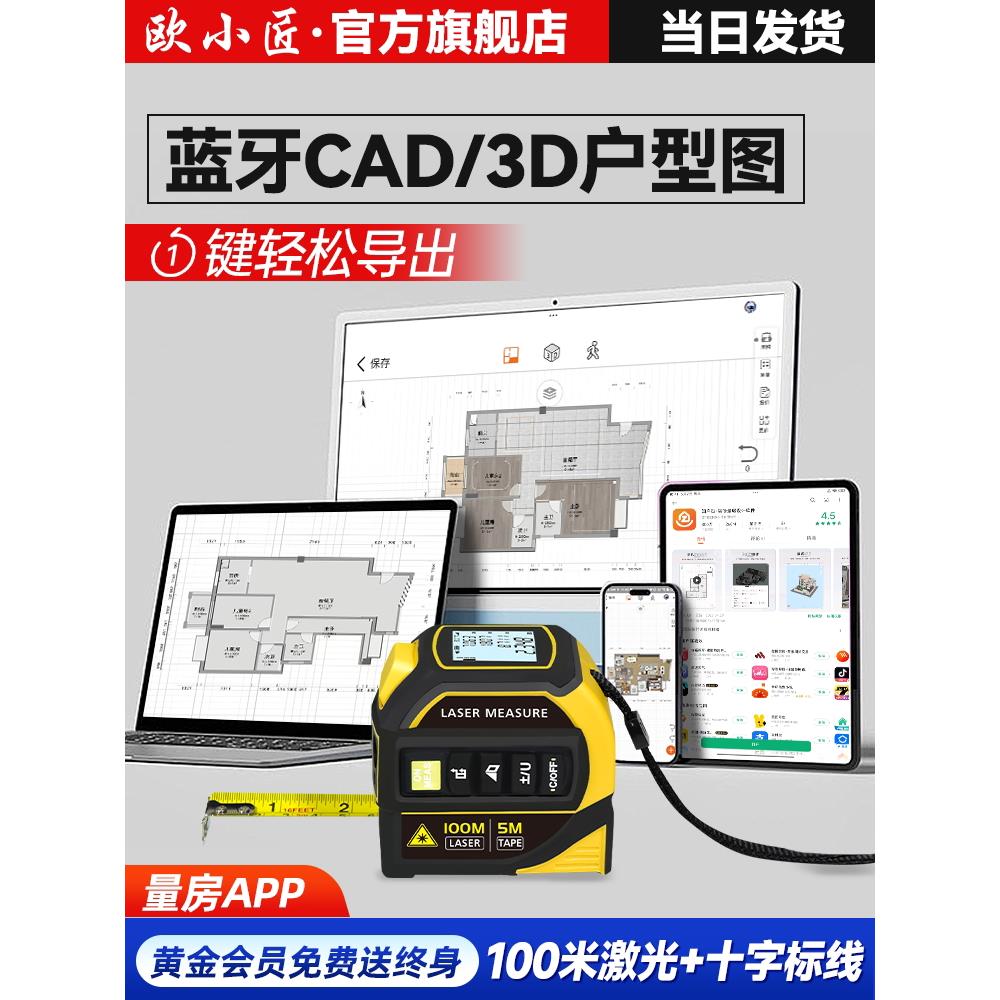 欧小匠卷尺激光测距仪迷你测量尺蓝牙绘图尺智能量房仪图形测绘尺
