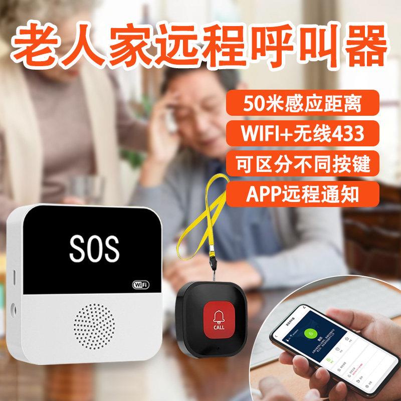 【可连手机~老人呼叫器】独居老人远程家用无线远距离一键呼叫器