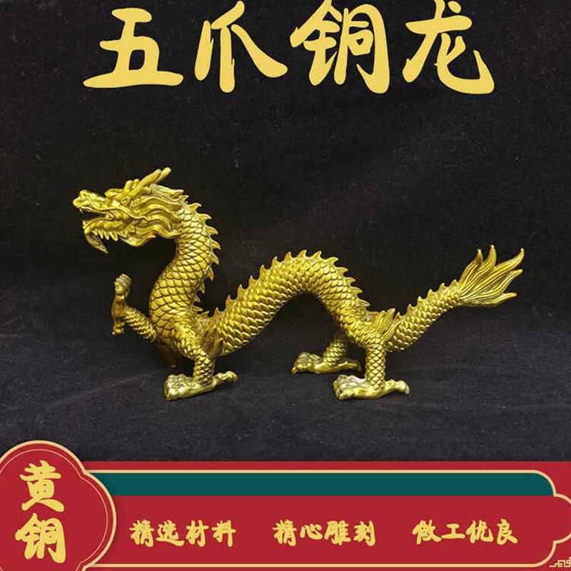 五爪青龙铜龙摆件十二生肖龙纯铜招财黄铜动物雕塑家居客厅装饰品