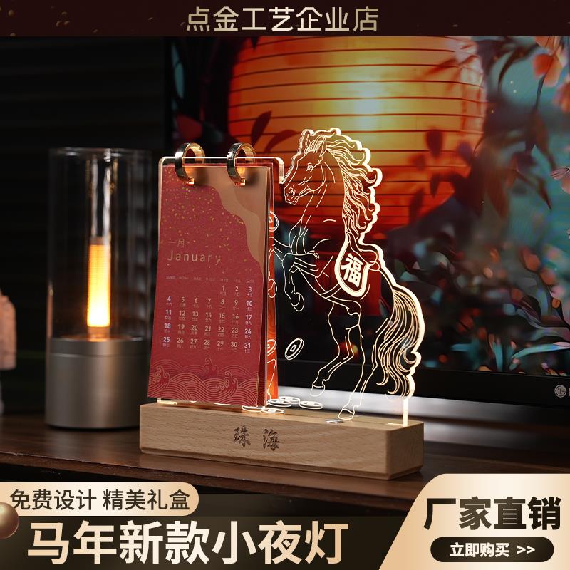 马年台历小夜灯定制亚克力笔筒无线充电手机支架企业年庆商务礼品