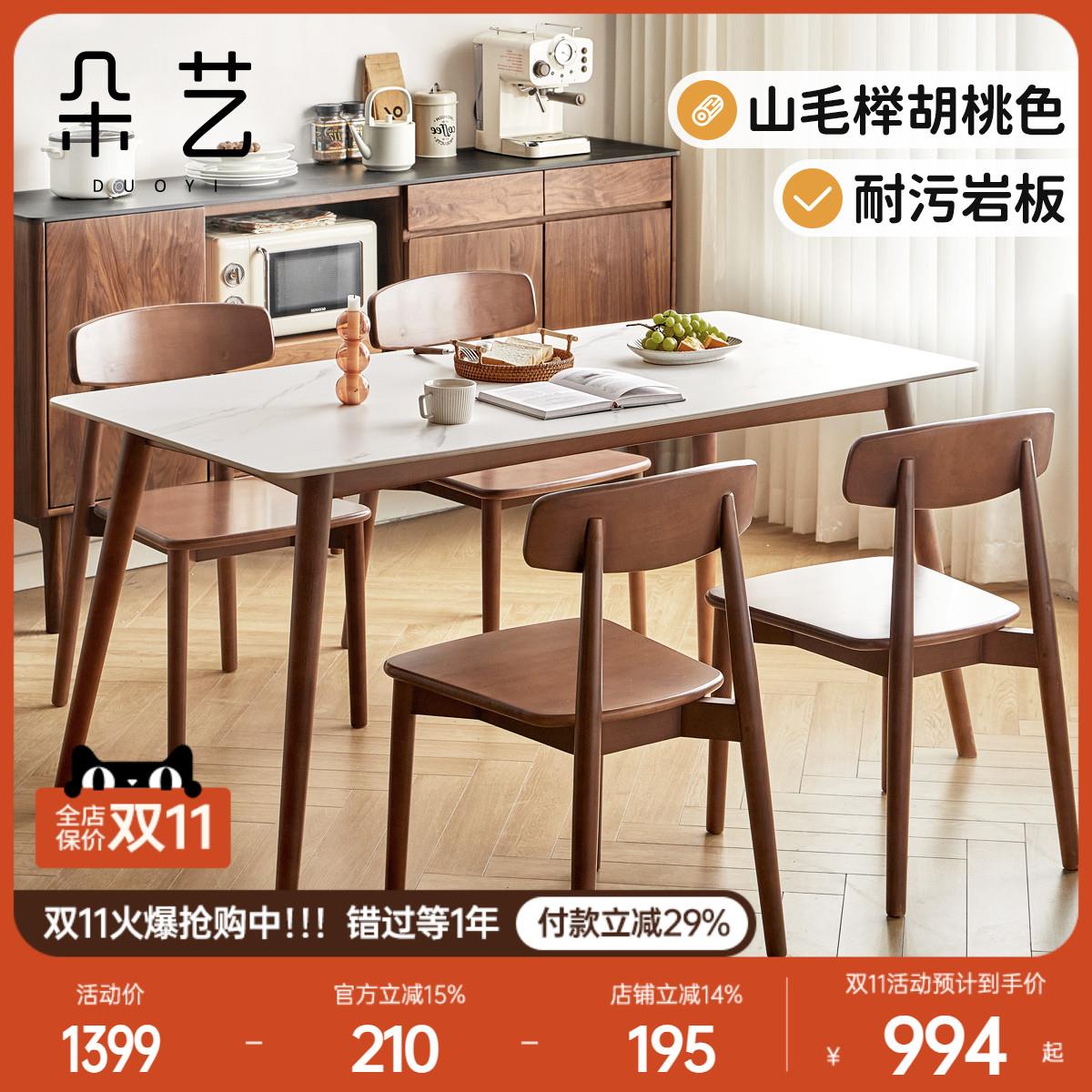 朵艺岩板餐桌简约小户型家用胡桃色榉木饭桌餐厅全实木餐桌椅组合