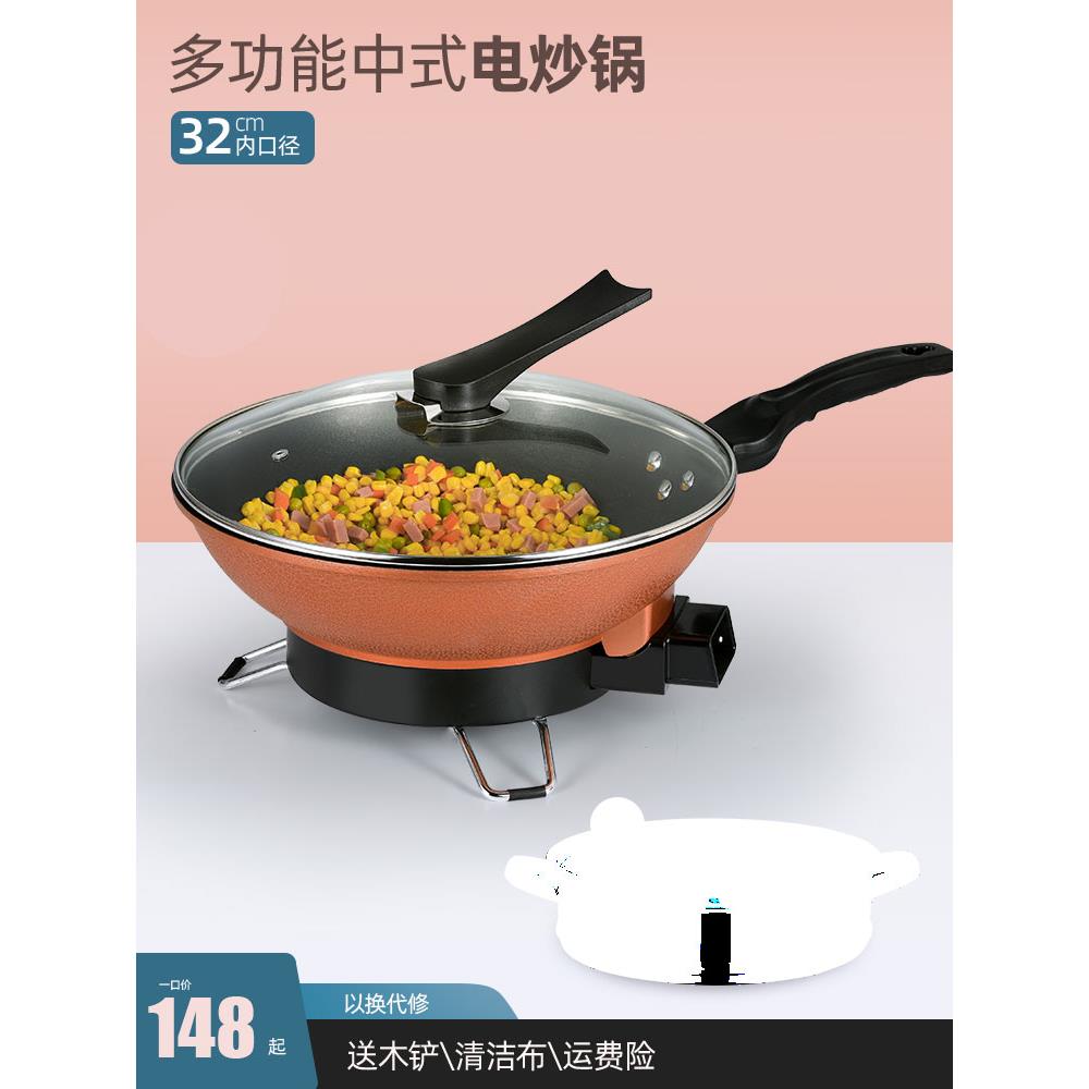 昊厨电炒锅不粘锅家用多功能电煮锅电热锅电炒菜锅糖葫芦熬糖锅