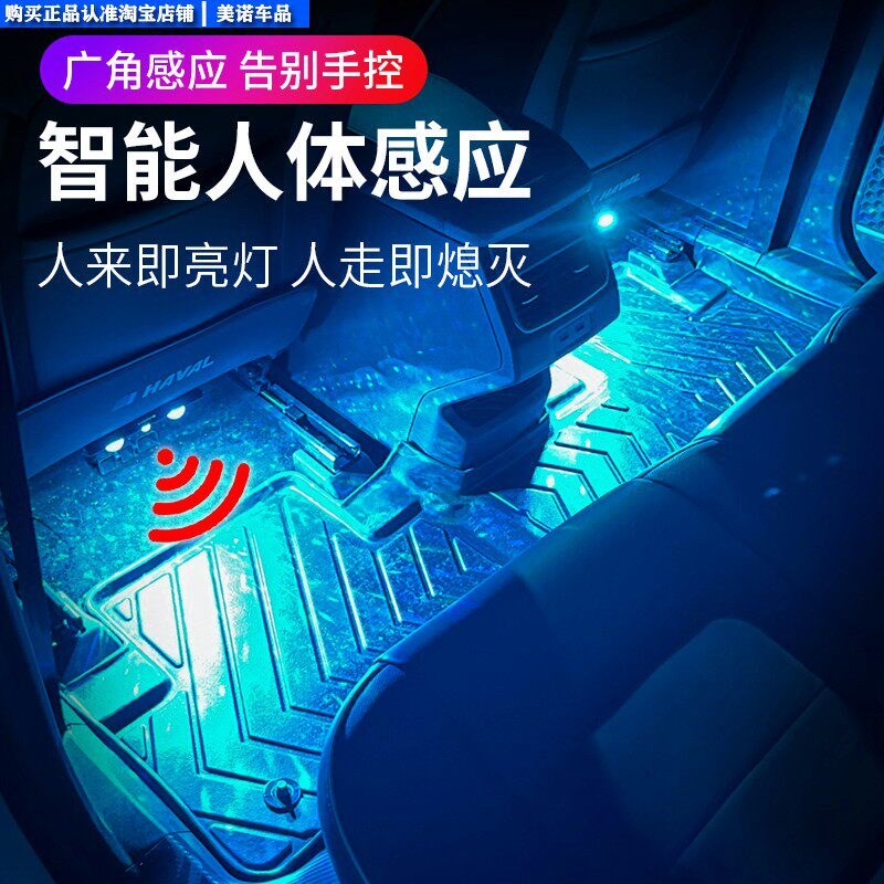 2025汽车氛围灯自动感应车载七彩声控车内改装饰免接线无线脚窝灯