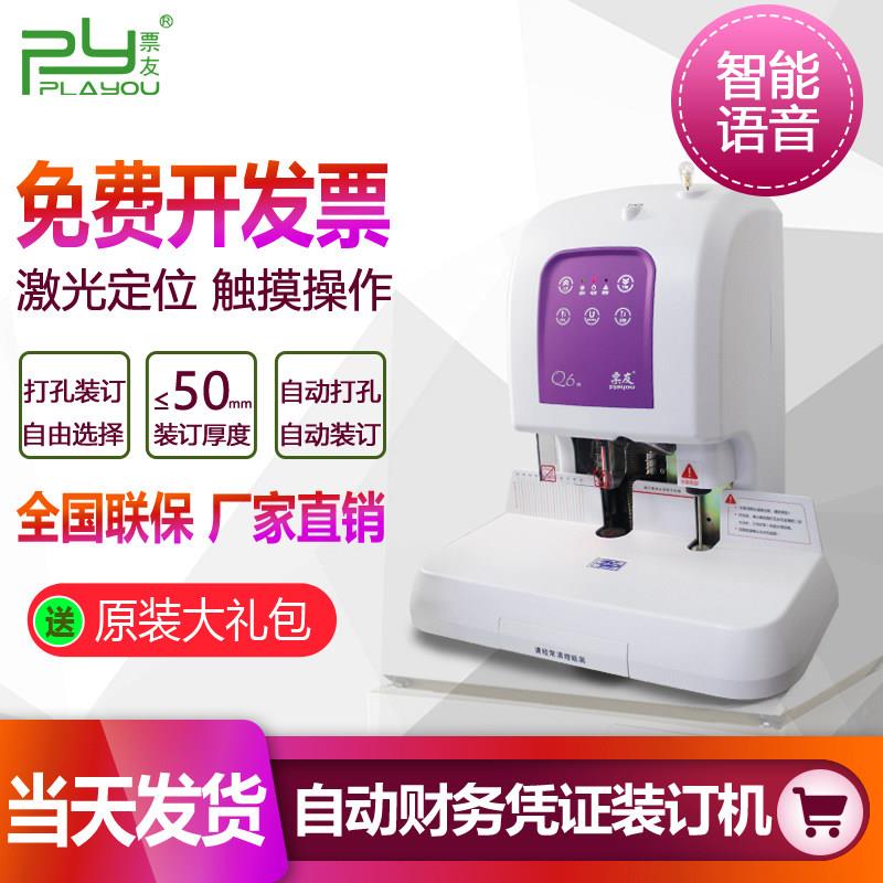 票友Q6 会计凭证装订机电动财务凭证装订机全自动热熔铆管装订机