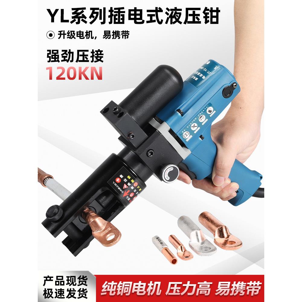 插电式液压钳YZ240A电动压线钳小型快速端子便携式压接钳电工钳子