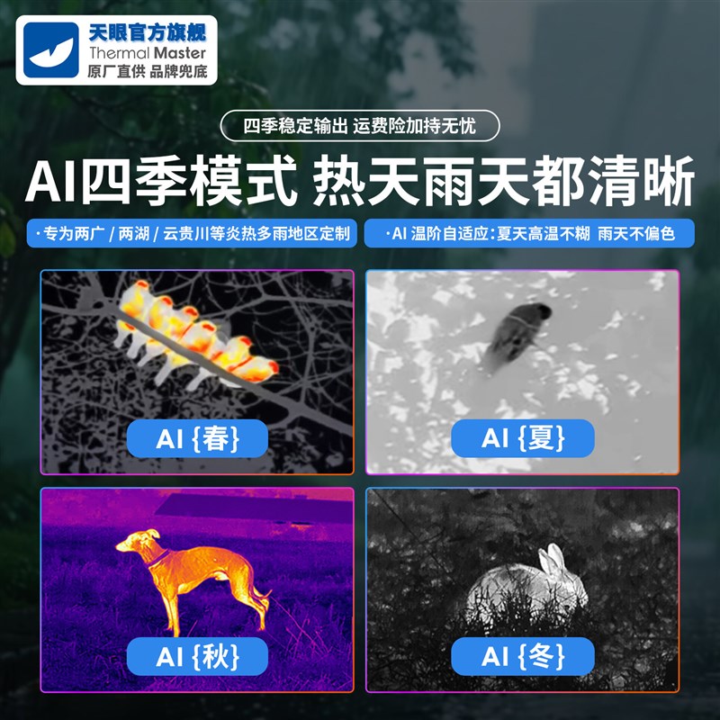 【官方】天眼DV300热成像高清夜视DV2望远镜手机红外热成像热相仪