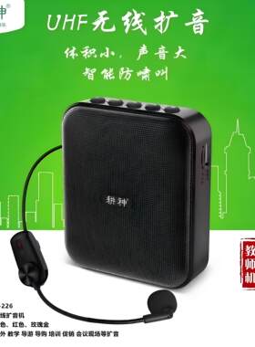 耕神U226无线蓝牙小蜜蜂扩音器老师上课会议录音大音量麦克风U101