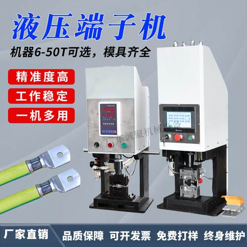 新能源液压端子机电缆压线机6T自动铆压机四边六边形免换模压接机