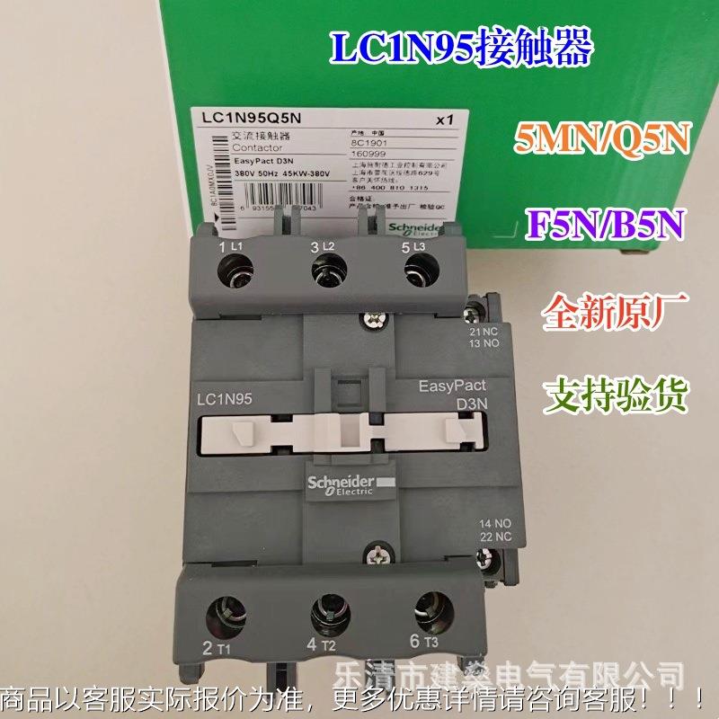 L全新原厂 三级交流接触器 C195M5N LC1NQVCN5Q5N9 F5N B5N 替LC1