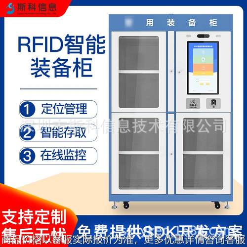 RFID智能装备管理柜可充电器械借还柜联网人脸识别单位卷宗物证柜