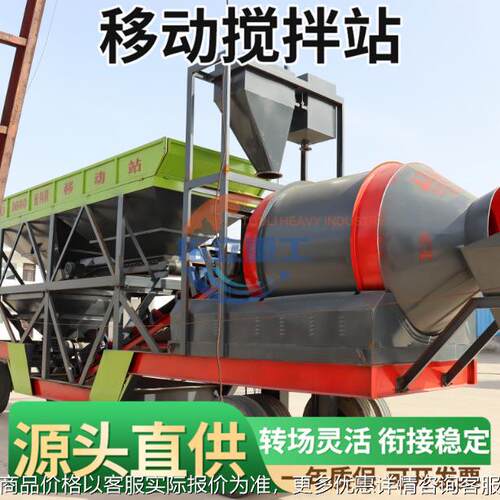 全自动搅拌站混凝土商砼滚筒移动工程配料大型一体水泥砂浆拌合机
