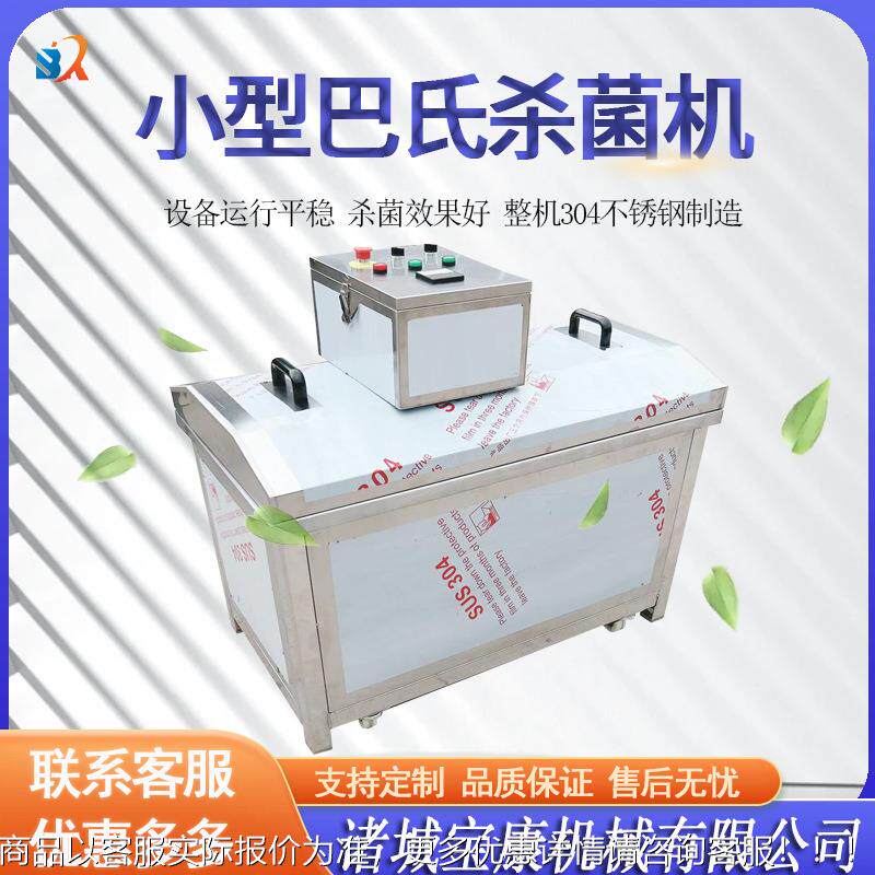 宝INT康 小型氏杀菌机 酱菜泡椒爪果冻酸菜鸡低温巴巴杀菌池氏设