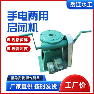 哇噢定制手摇电动启闭机闸门铸铁农业水渠排水水利工程摇把启闭机