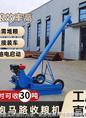 晒场收粮收机车械载高炮粮食装车全自动小麦玉机米提升NQD机马路