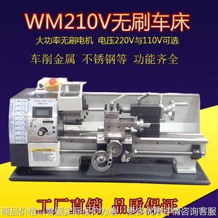 工厂直销WM210V车床家用多功能小机床微型金属精密仪表小精密制造
