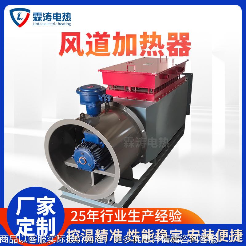 矿井加热机组 电热供应 矿井空气加热器 智能控温