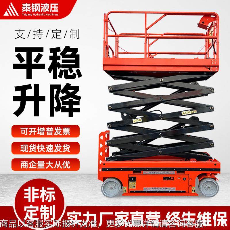 自动升机液压剪升降平台户全外降高空叉作业车全自行 MWG升降机