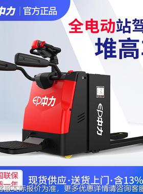 RPL2车02ZRPL202Z全电动站驾式叉车 盘托 搬运车踏板式唧地牛