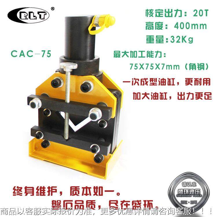 手动液CAC-75/1压角钢断器分机体式切角铁切割机液压切断电动横切,五金/工具,其他液压工具,淘宝优惠券,粉丝福利购,淘宝优惠卷