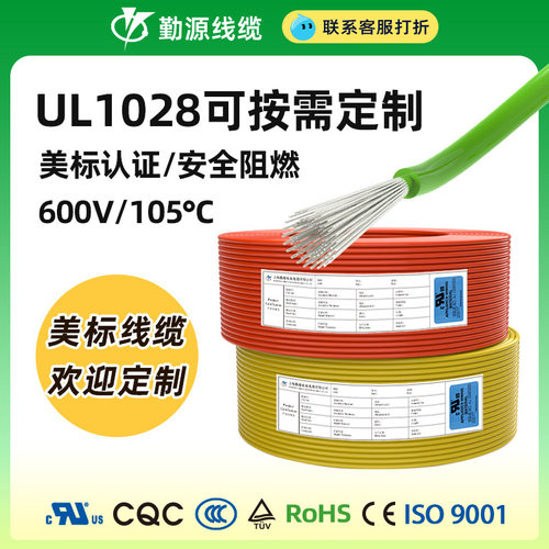 勤源美标线缆UL102820AWG镀锡铜连接线端子线ul电子电线UL认证