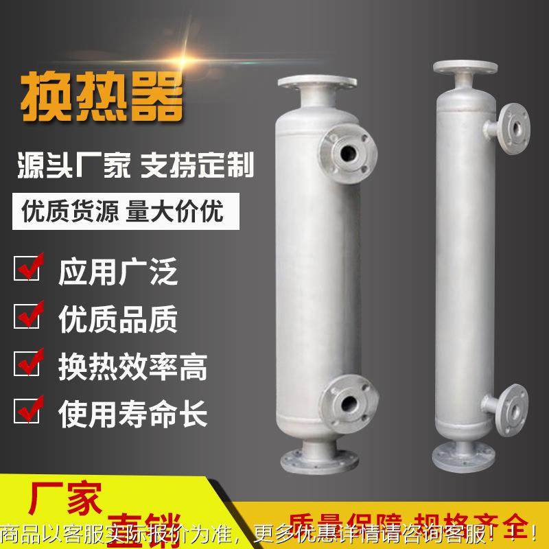 不锈钢管式换热器不锈钢绕管式冷凝器壳管式不锈钢热交换器